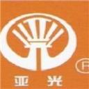 淮安亚光电子有限公司