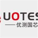 优测国芯电子科技（深圳）有限公司