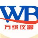 济南万缤仪器设备有限公司
